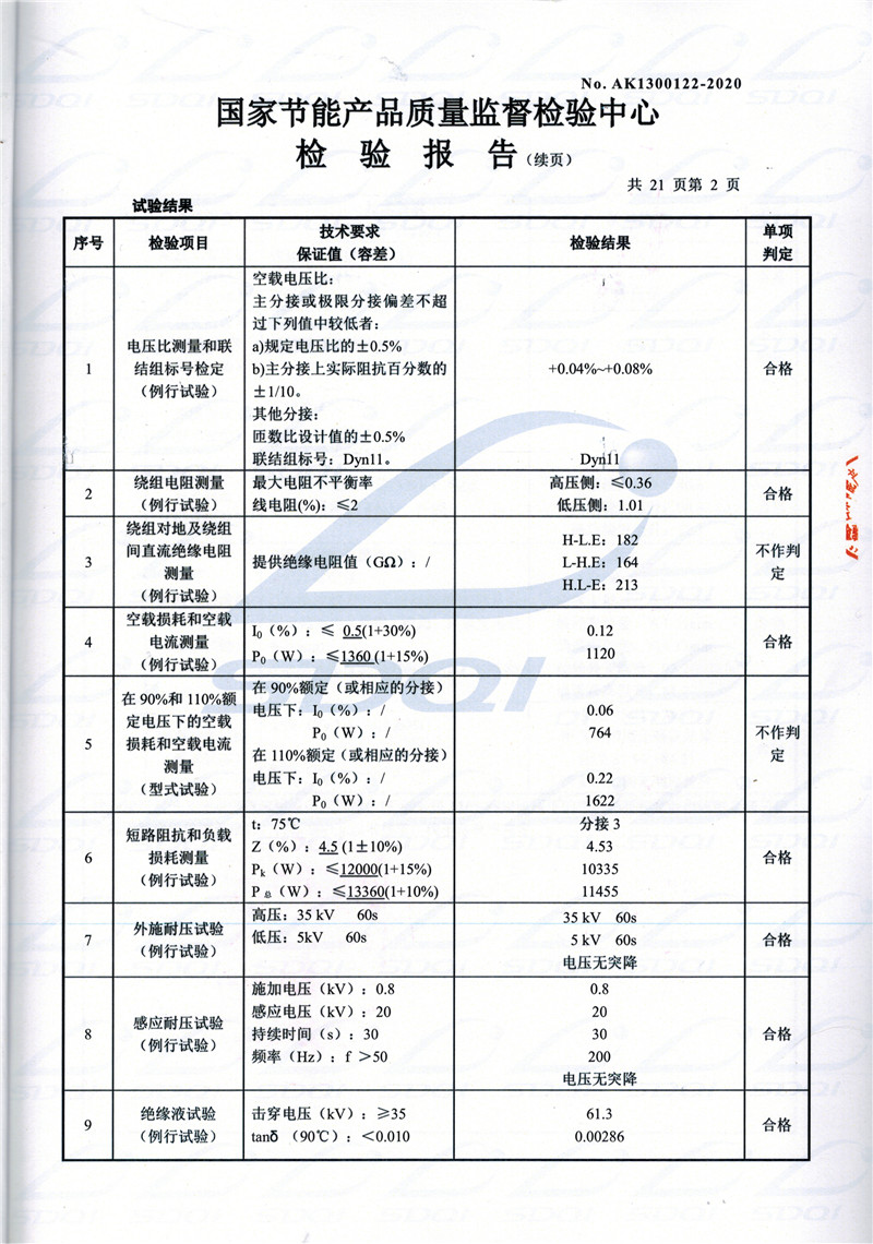 高低压试验报告-S11-1250建昌建昌建昌油浸式变压器-2.jpg